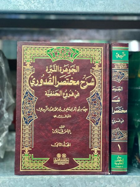 الجوهرة النيرة شرح مختصر القدوري